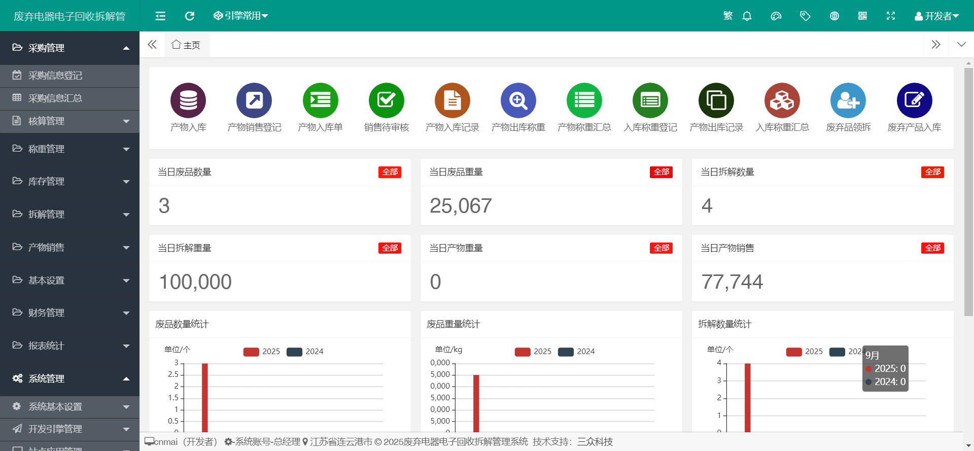 废弃电器电子回收拆解管理系统.png